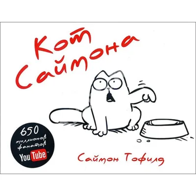 Смотреть мультфильм Кот Саймона онлайн в хорошем качестве 720p