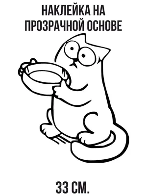 Кот Саймона. Кот на присосках. Мягкая игрушка, смешной кот Саймона на  присосках с надписью/ без. Ручная раб. (ID#1333486160), цена: 450 ₴, купить  на Prom.ua