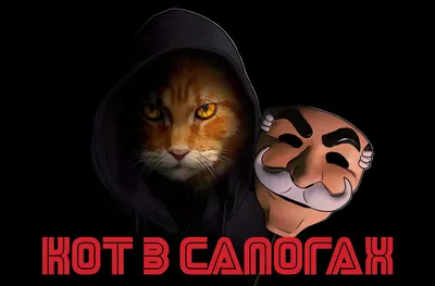 Кот в сапогах