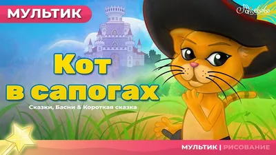 кот в сапогах / смешные картинки и другие приколы: комиксы, гиф анимация,  видео, лучший интеллектуальный юмор.