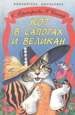 ВС(Микко).Кот в сапогах, , Принт-Сервис купить книгу 978-966-2269-60-4 –  Лавка Бабуин, Киев, Украина