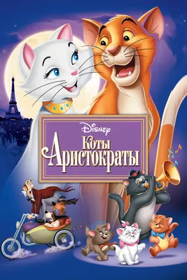 Мари | Disney Wiki | Fandom