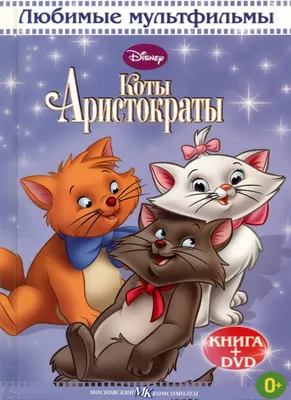 Переводные татуировки Disney \"Коты-аристократы: Мари\", 2 листа - купить по  выгодным ценам в интернет-магазине OZON (475123953)