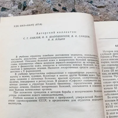Кожные и венерические болезни. Учебник 1966 — Книжный интернет-магазин