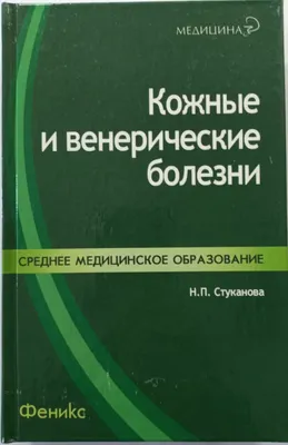 Книга Кожные и венерические болезни (Картамышев А.И.) - г. Артикул:  11146336 купить