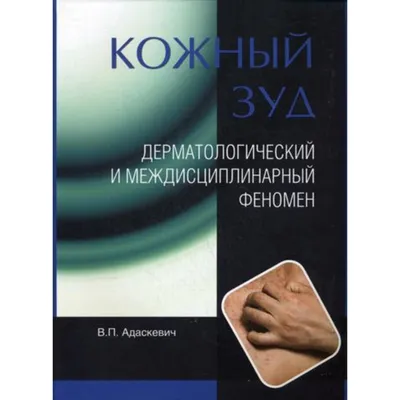 Несколько недель назад ко мне обратился молодой человек, 34 года, с  жалобами на кожный зуд в течение последних 2 лет. Пациентов с кожным… |  Instagram