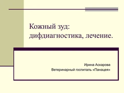 Лимфаденопатия кожный зуд | Пикабу