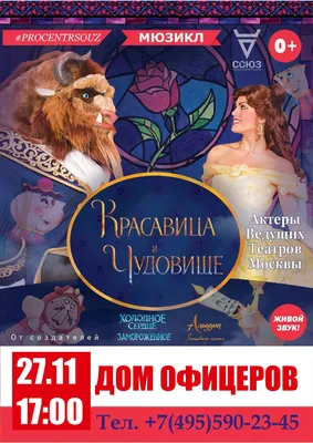 Фильм «Красавица и чудовище» (2017) / Beauty and the Beast | КГ-Портал