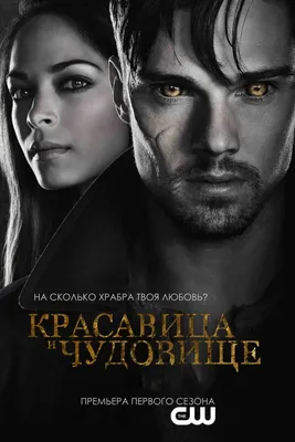 Фильм Красавица и чудовище (Франция, Германия, 2014) смотреть онлайн –  Афиша-Кино