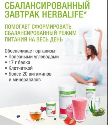 Консультант по питанию Herbalife - Сабина | Facebook