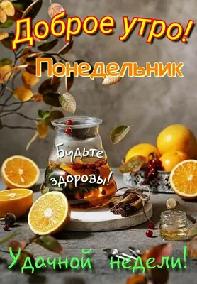 🍁 ⛅ ☕ Картинки С добрым осенним утром - скачать (240 шт.)