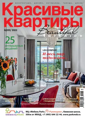 Красивые интерьеры квартир 🏠 Идеи красивых интерьеров ✓ 53 фото красивых  дизайнов квартир в Екатеринбурге