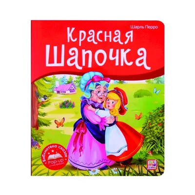 Детский костюм Красная Шапочка (текстиль) купить в интернет магазине Мир  Хлопка