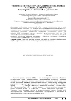 СИСТЕМНАЯ КРАСНАЯ ВОЛЧАНКА: ИСТОРИЯ И СОВРЕМЕННОСТЬ – тема научной статьи  по фундаментальной медицине читайте бесплатно текст  научно-исследовательской работы в электронной библиотеке КиберЛенинка