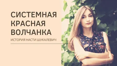 Системная красная волчанка | Симптомы болезни, диагностика и лечение СКВ