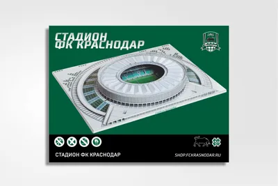 Конструктор Стадион «Краснодар»