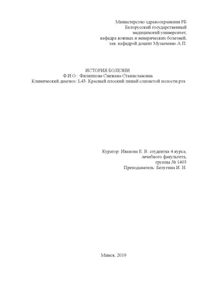 Пигментный красный плоский лишай – тема научной статьи по клинической  медицине читайте бесплатно текст научно-исследовательской работы в  электронной библиотеке КиберЛенинка