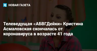 Боже, как жаль». Звезду «АБВГДейки» и «Танцев со звездами» убил COVID-19 |  Персона | Культура | Аргументы и Факты