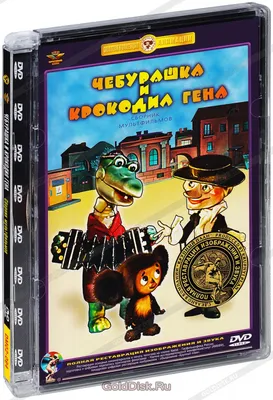 Поделка Крокодил Гена и Чебурашка №382497 - «В мире литературных героев»  (10.03.2023 - 13:24)