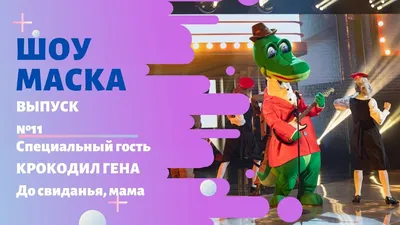 Детская резиновая игрушка для ванны Крокодил Гена Чебурашка Капитошка  70550010 купить за 281 ₽ в интернет-магазине Wildberries