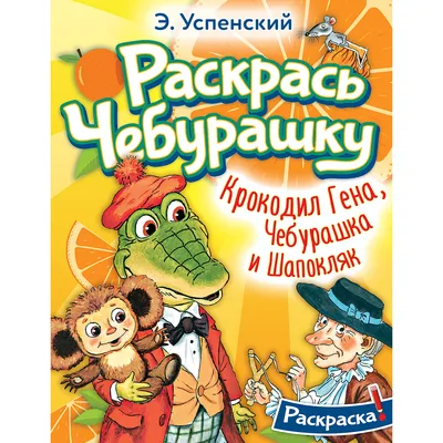 Детский спектакль ЛАТВИЙСКОГО ГОСУДАРСТВЕННОГО ТЕАТРА КУКОЛ «КРОКОДИЛ ГЕНА  И ЧЕБУРАШКА»