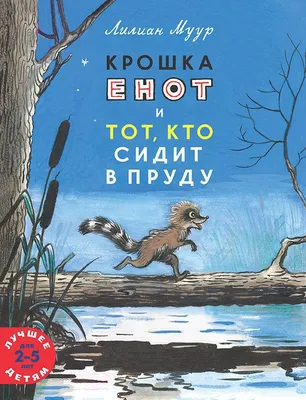 Иллюстрация 1 из 11 для Крошка Енот. Поющие мультяшки | Лабиринт - книги.  Источник: Лабиринт