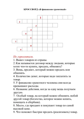 Английский кроссворд – Сканвордомания