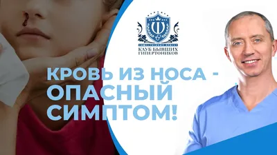 Как остановить кровь из носа? Инфографика | Здоровая жизнь | Здоровье |  Аргументы и Факты