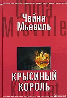 Деревянная игрушка Трёхглавый Мышиный король в интернет-магазине Ярмарка  Мастеров по цене 4200 ₽ – ICWF9RU | Мягкие игрушки, Москва - доставка по  России