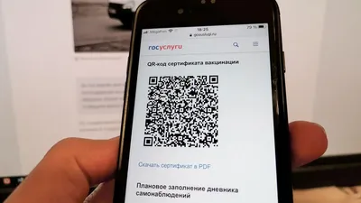 Где найти и скачать QR-код вакцинации от коронавируса