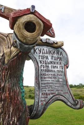 Кудыкина гора профессиональное фото, …» — создано в Шедевруме