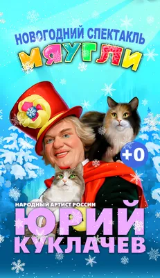 Театр кошек Куклачева — Москва, Кутузовский пр-кт., д. 25. Подробная  информация о театре: расписание, фото, адрес и т. д. на официальном сайте  Культура.РФ