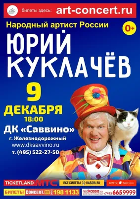 В Апатитах Юрий Куклачев представляет спектакль «Мяугли» - новости  Хибины.ru / Новости за ноябрь 2023