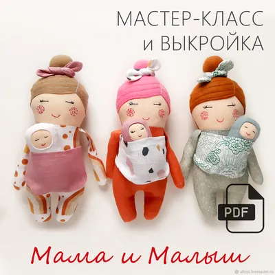 Кукла своими руками, Baby room decor. - YouTube