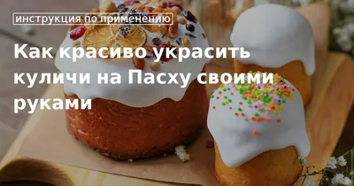 Красивые пасхальные куличи, красочные яйца в корзине и цветы на белом ::  Стоковая фотография :: Pixel-Shot Studio