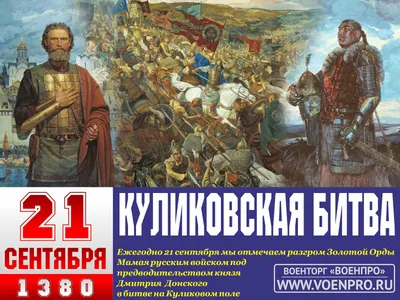 Отзывы о книге «Куликовская битва», рецензии на книгу Виктора Поротникова,  рейтинг в библиотеке Литрес