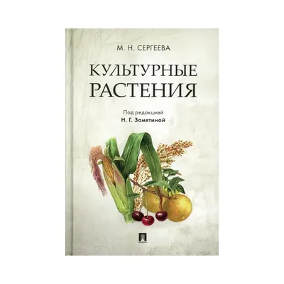 Гербарий «Культурные растения» (арт. gdb0003). Купить по низкой цене.  Доставка по России — «РиалТорг-Детям»