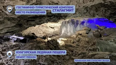 Кунгурская ледяная пещера. Самая известная пещера Пермского края. Часть 1.  | Пикабу