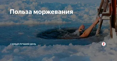 Создать мем \"прорубь на крещение, крещение фотографии, крещенские купания в  сочи\" - Картинки - Meme-arsenal.com