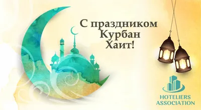 С Праздником Курбан-Байрам! / НОВОСТИ / О КОМПАНИИ / Магазины Находка