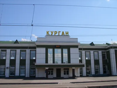 File:Вокзал станции Курган.JPG - Wikipedia