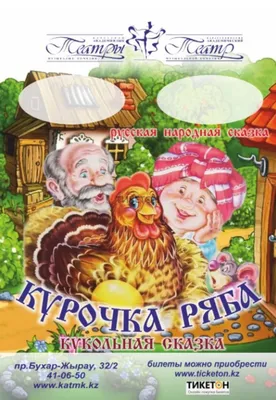 Любимые сказки. Курочка Ряба. Сказка-игра купить книгу с доставкой по цене  123 руб. в интернет магазине | Издательство Clever