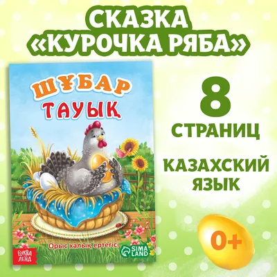 Курочка Ряба, , Проф-Пресс купить книгу 978-5-378-27292-1 – Лавка Бабуин,  Киев, Украина