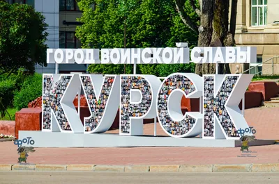 Курск в будущем» — создано в Шедевруме