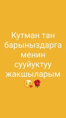 Кутман тан!🌹🥰 | Instagram