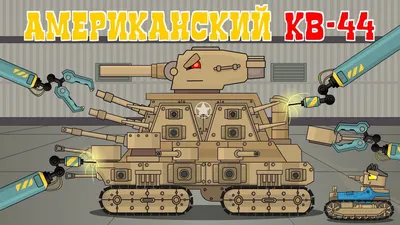 Секретный советский танк КВ-8