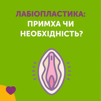 Лабиопластика: ноу хау или вынужденный апгрейд? - Пластическая хирургия в  Беларуси