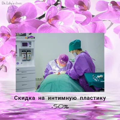 лабиопластика #ЭКО #астанаэколайф #гинекологхирург #хирурэстет #интим... |  TikTok