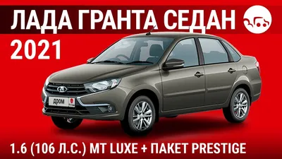 Купить лифтбэк ВАЗ (LADA) Granta 2021 года с пробегом 12 000 км в Самаре за  799 990 руб | Маркетплейс Автоброкер Клуб