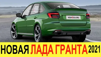 LADA Granta CNG на природном газе (метане) – Обзор – Официальный сайт LADA